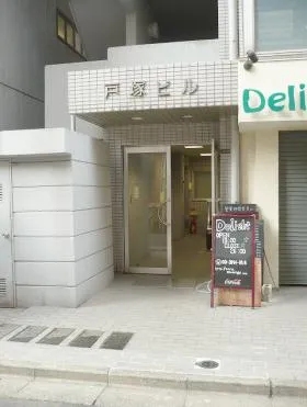 戸塚ビルの外観
