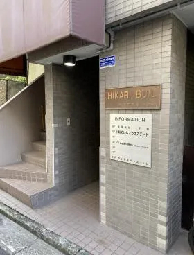 ヒカリビルの外観