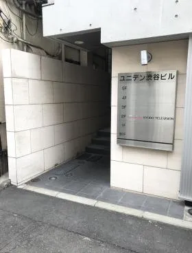 ユニデン渋谷ビルの外観