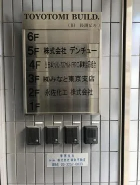 TOYOTOMIビルの外観