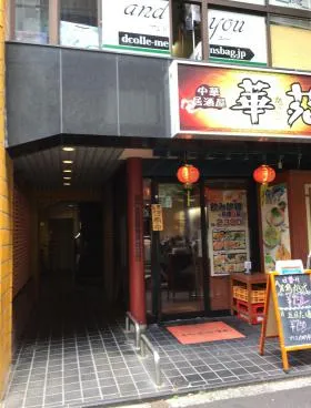 御苑イキビルの外観