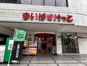 まいばすけっと