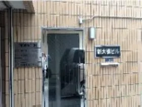 イマス新大橋ビルの外観
