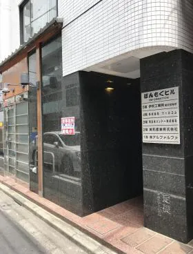 ほんもくビルの外観