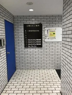三勇地所ビルの外観