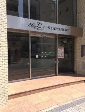 エレル千葉中央ビルの外観