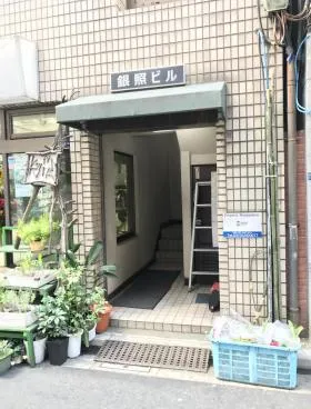 銀照ビルの外観