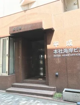 平成本社海岸ビルディングの外観