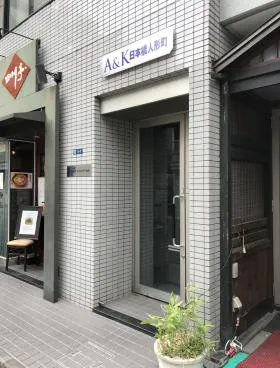 A&K日本橋人形町ビルの外観