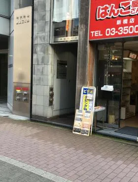 正直屋ビルの外観