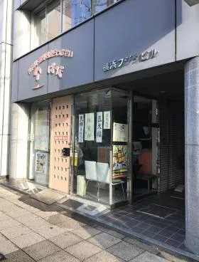 横浜フジタビルの外観
