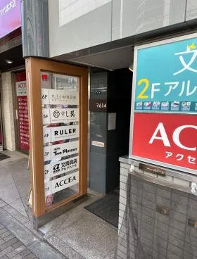 丸八小林第二ビルの外観