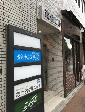 森住ビルの外観