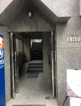 いーすと恵比寿ビルの外観