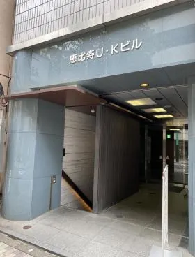恵比寿U・Kビルの外観