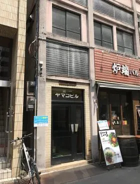 第一ヤマコビルの外観