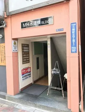 MH水道橋ビルの外観