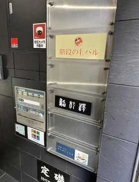 銀座昭和イーティングビルの外観