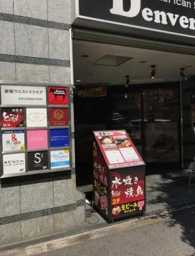 新宿ウエストスクエアビルの外観