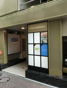 GINZA SENRIKEN(ギンザ センリケン)の外観