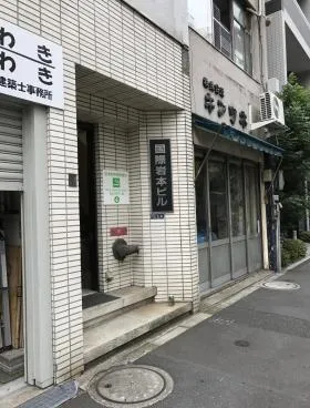 国際岩本ビルの外観
