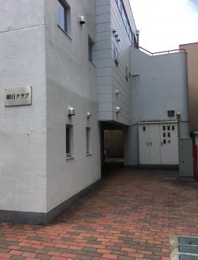 朝日クラブの外観