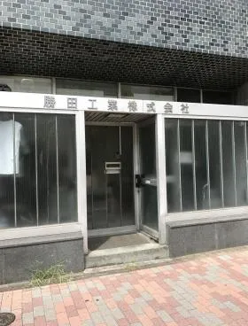 勝田ビルの外観