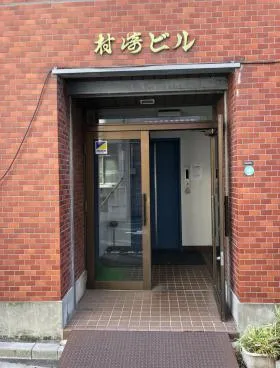 村崎ビルの外観