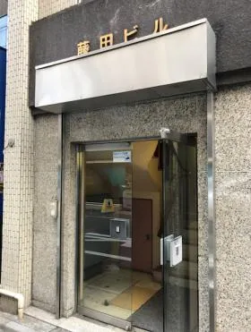 藤田ビルの外観