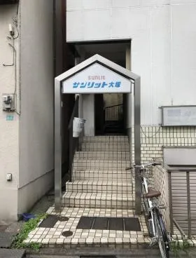 サンリット大塚ビルの外観