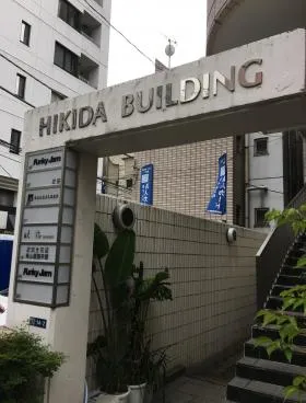 疋田ビルの外観