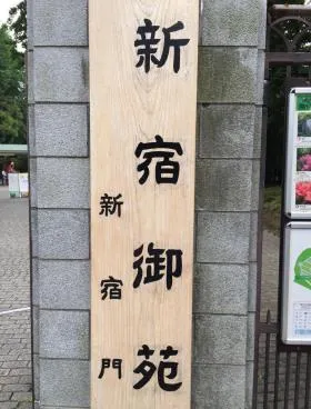 フォーチュンコート新宿御苑の外観