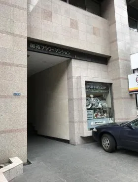 御苑フラワーマンションの外観