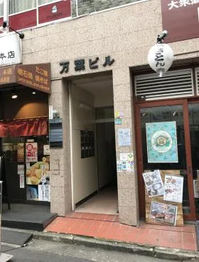 万葉ビルの外観