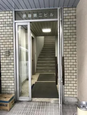 斉藤第2ビルの外観