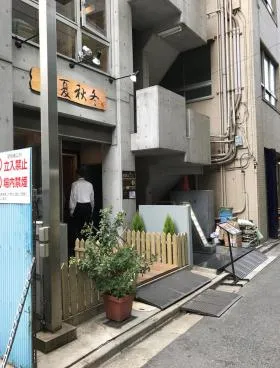 親和ビルの外観