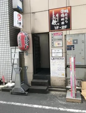 赤坂パラダイスⅡビルの外観