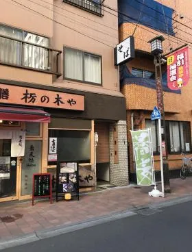 巣鴨3丁目貸事務所の外観