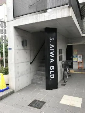 第5愛知ビルの外観