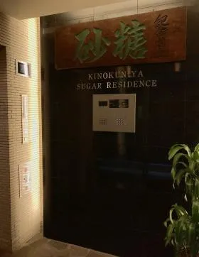 KINOKUNIYA Sugar Residennceの外観
