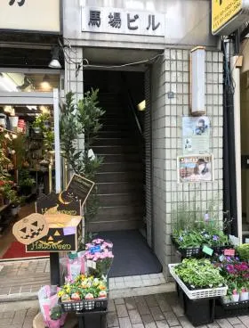 馬場ビルの外観