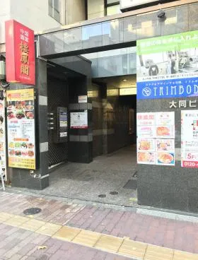 大同ビルの外観