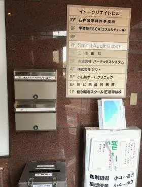 イトークリエイト小石川ビルの外観