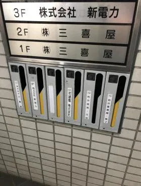 三喜屋ビルの外観