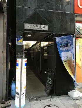 ゴールド赤坂ビルの外観