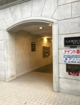 丸玉第3ビルの外観