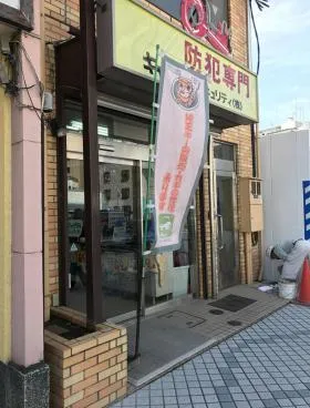 高梨加藤ビルの外観