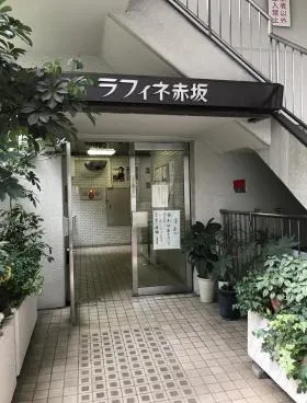 ラフィネ赤坂ビルの外観