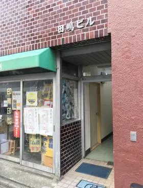 田嶋ビルの外観