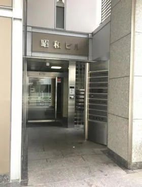 昭和ビルの外観